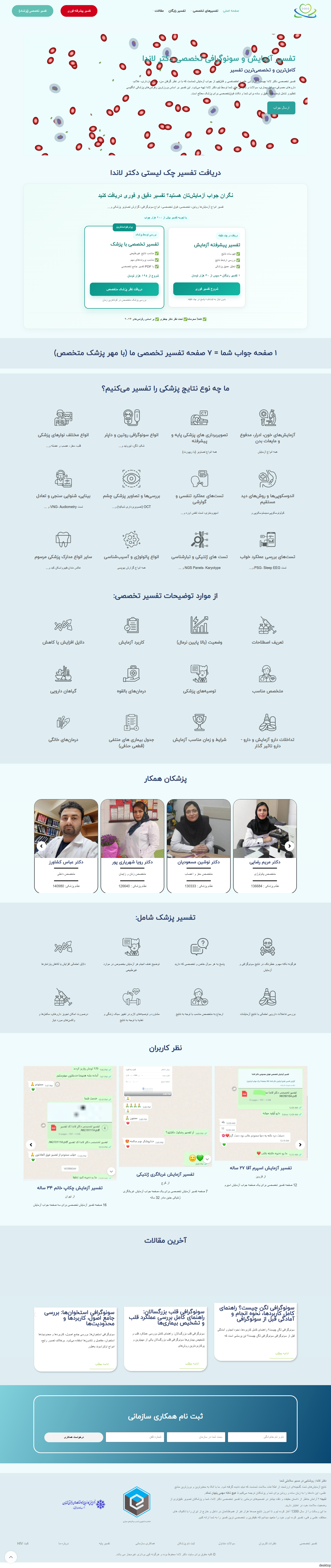 وب‌سایت پزشکی و نوبت‌دهی دکتر لاندا