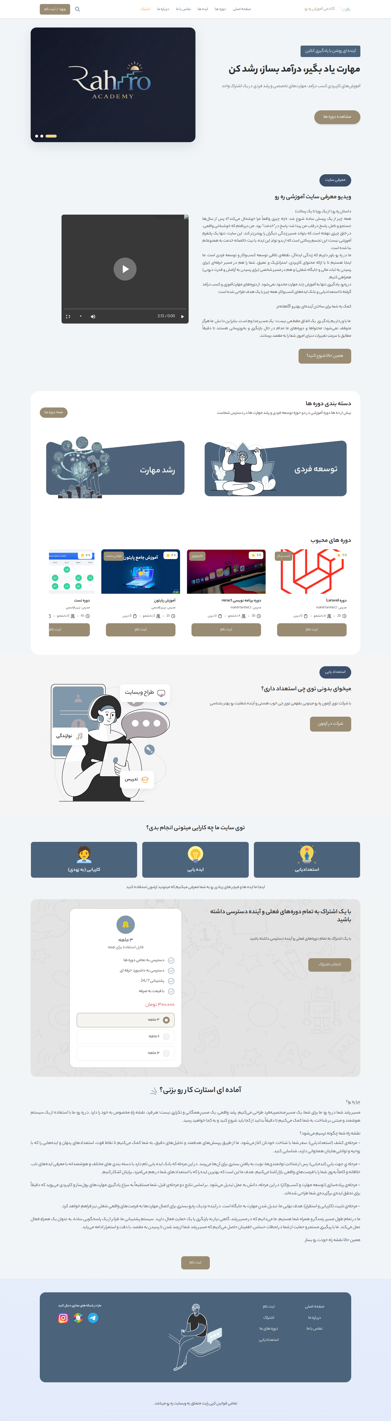 سامانه آموزشی رهرو آکادمی
