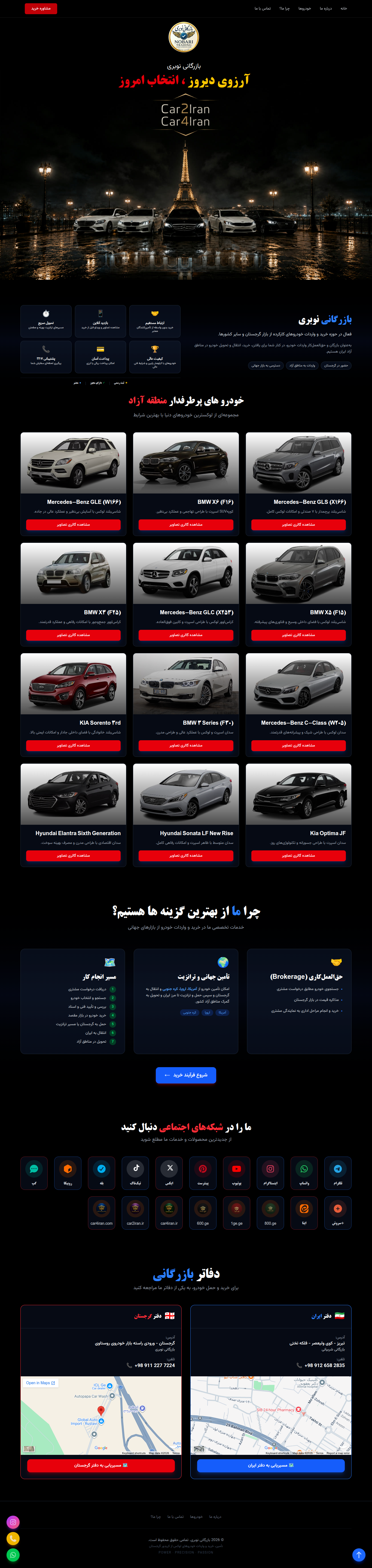 سامانه خرید و واردات خودرو Car2Iran
